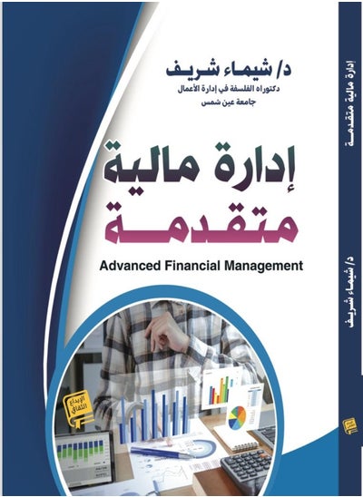 Buy Advanced financial management in Saudi Arabia