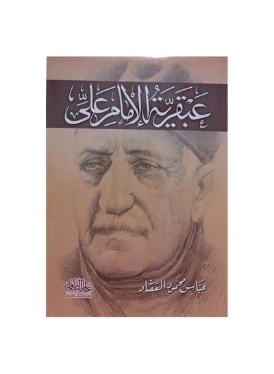 Buy The Genius of Imam Ali by Abbas Mahmoud Al-Akkad in Saudi Arabia