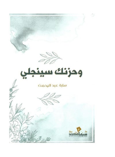 Buy ABook and your sadness will clear Sarah Abdel Rahman in Saudi Arabia