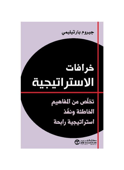 Buy Strategy Myths: Get rid of misconceptions and implement a winning strategy in Saudi Arabia