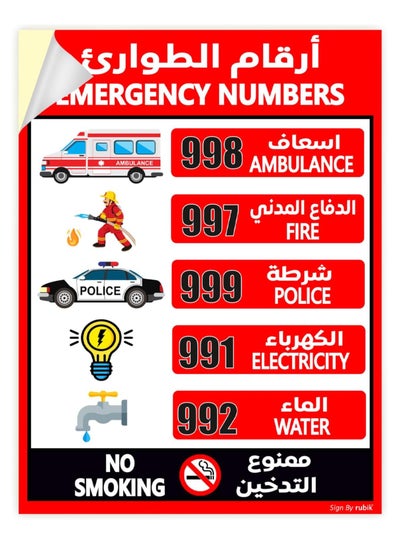 Buy UAE Emergency Help Line Numbers Sticker, Highly Reflective, Self Adhesive, Waterproof, Indoor/Outdoor Premium Vinyl Sign (Large 21x28cm) in UAE