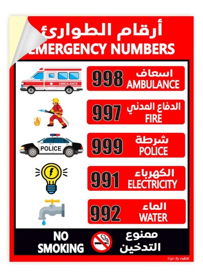 Buy UAE Emergency Help Line Numbers Sticker, Highly Reflective, Self Adhesive, Waterproof, Indoor/Outdoor Premium Vinyl Sign (Large 21x28cm) in UAE