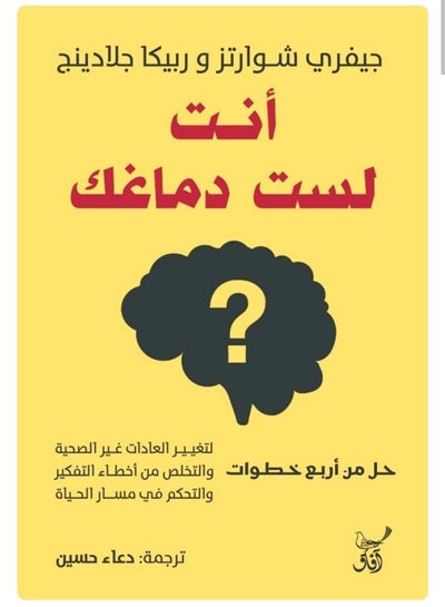 Buy You are not your brain in Saudi Arabia