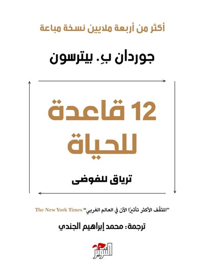 Buy Twelve rules for life - paperback in Saudi Arabia