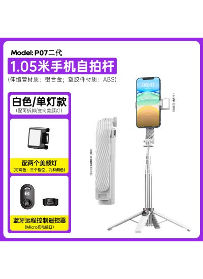 اشتري P07 2nd Gen Selfie Stick Portable Bluetooth Stabilizer P07 second generation mobile phone selfie stick/aluminum alloy/single light white في السعودية