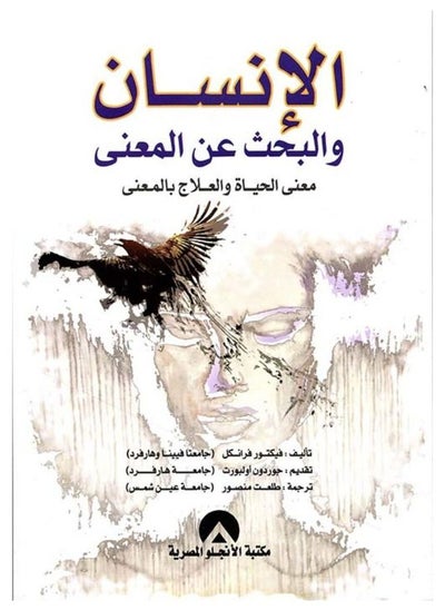 اشتري Man's Search for Meaning في مصر