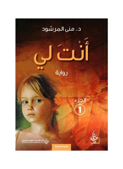 Buy You Are Mine by Mona Al-Marchoud in UAE