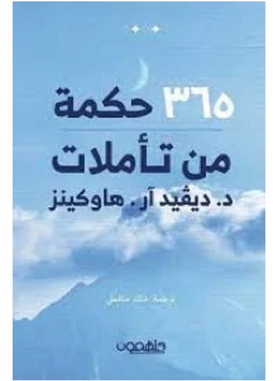 Buy 365 Wisdoms From The Musings Of David Hawkins in Saudi Arabia