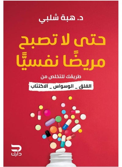 Buy So you don't become mentally ill, your way to get rid of anxiety, obsessive-compulsive disorder and depression in Saudi Arabia