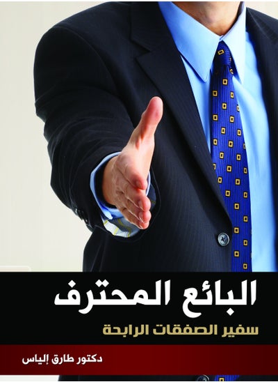 Buy Professional Seller - Ambassador of Winning Deals in Egypt