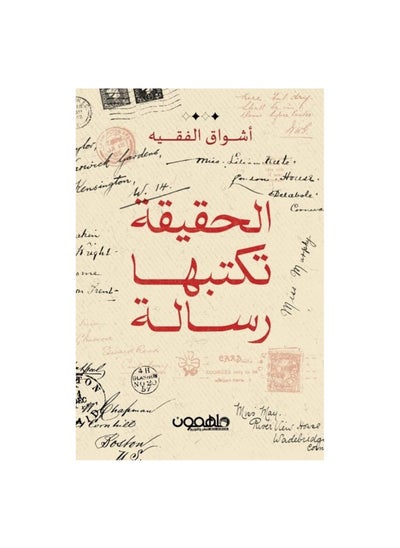 Buy The truth is written by Ashwaq Al-Faqih’s message in Saudi Arabia