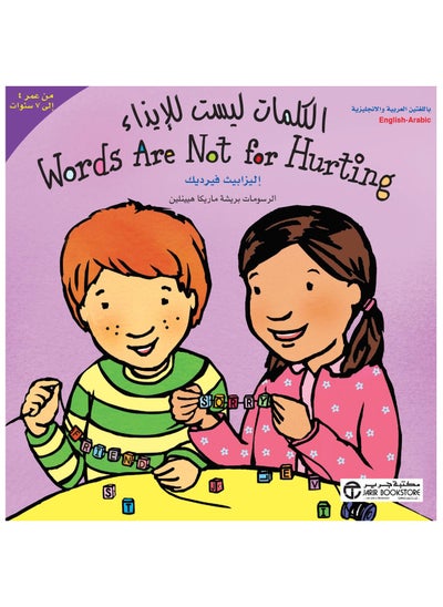 اشتري Words are not for insulting في السعودية