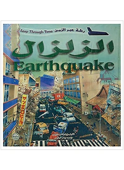 Buy Earthquake (a journey through time) in Egypt