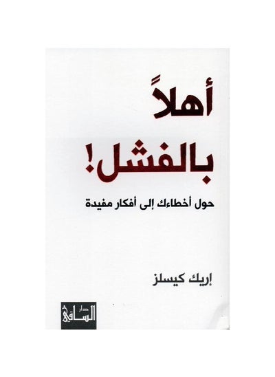 Buy Welcome to failure Eric Kessels in Saudi Arabia