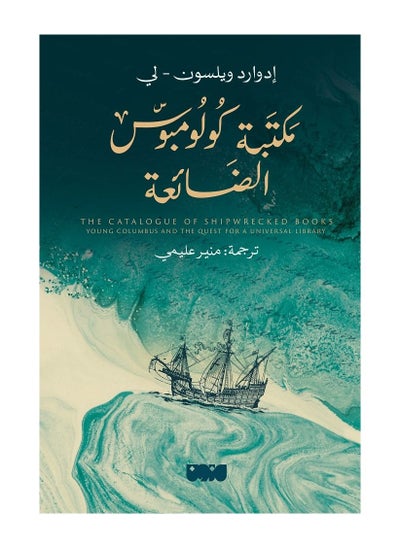 Buy The Lost Library of Columbus Arabic book in Saudi Arabia