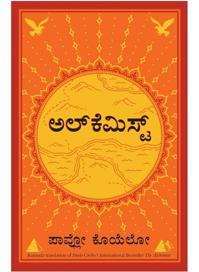 Buy The Alchemist (Kannada) in UAE