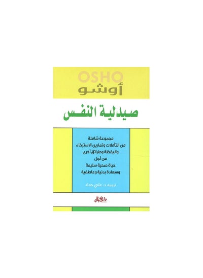 اشتري كتاب صيدلية النفس في السعودية