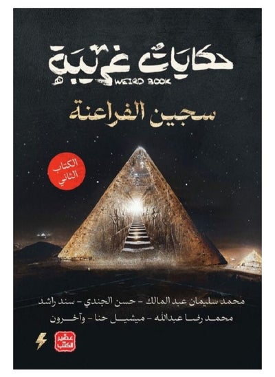 Buy Strange Tales - Part 2 in Saudi Arabia