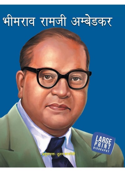 Buy Bhimrao Ramji Ambedkar in UAE