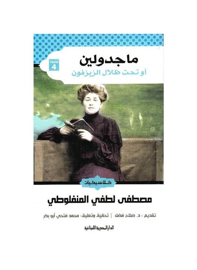 Buy Magdalene by Mustafa Lotfi Al-Manfaluti in Saudi Arabia