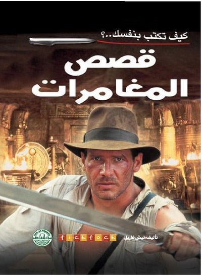 Buy How do you write your own adventure stories? in Egypt