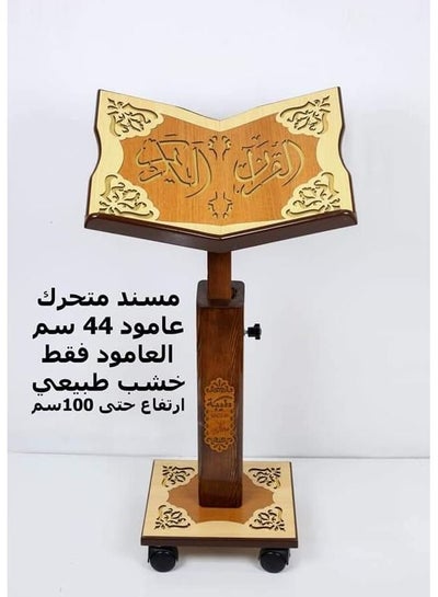 Buy Holy Quran Holder Made IN Turkey in Saudi Arabia