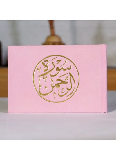 Buy Surat Al-Rahman velvet cover, small size 8*12 (box contains 15 pieces) in UAE