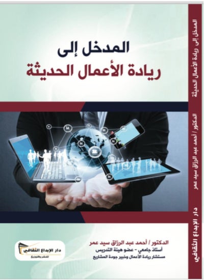 Buy Introduction to modern entrepreneurship in Saudi Arabia