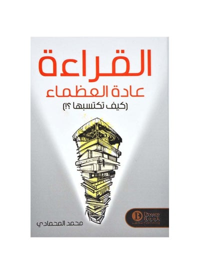 Buy Reading is a habit of the greats in Saudi Arabia