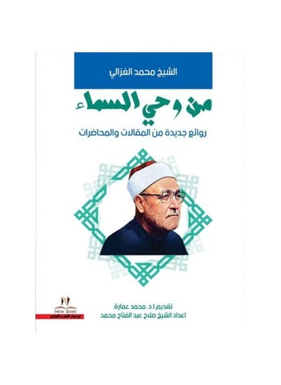 Buy A book inspired by heaven in Saudi Arabia