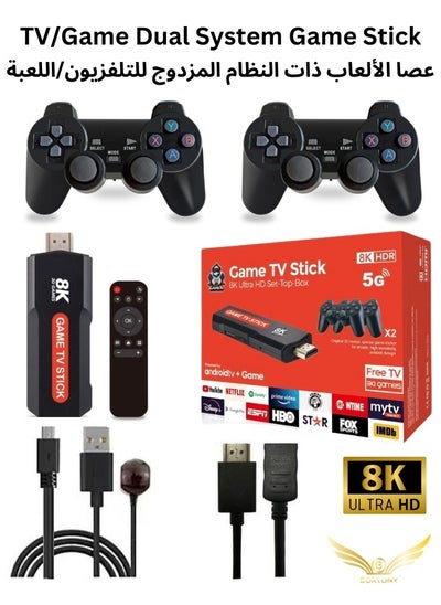 اشتري HD Android TV Game Stick Box 8K يدعم 2 وحدة تحكم لاسلكية أكثر من 15000 لعبة في الامارات