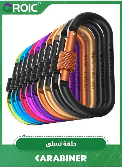 اشتري 10 Pack Heavy Duty Lightweight Locking Carabiner Clips,  Aluminum D Ring Key Rings Hiking Clips, D Ring for Camping Hiking Outdoor Traveling Backpacking Gym etc, NOT for Climbing في الامارات