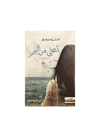 Buy Book Above the Sea by Francesca Melandri in Saudi Arabia