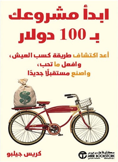 Buy 100 $ startup in UAE