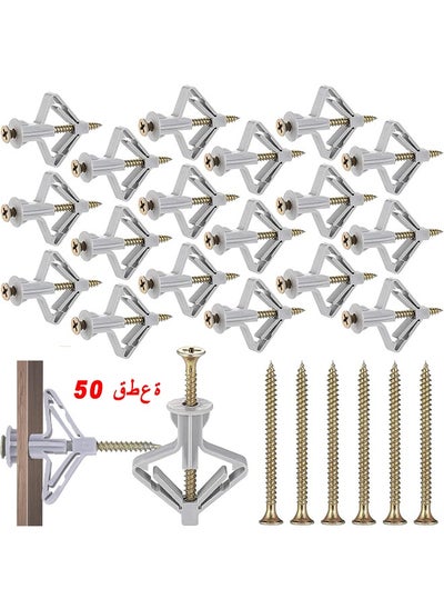 اشتري طقم مثبتات الحوائط الجافة مراسي الحائط المجوفة ذاتية التنصت شيتروك المراسي مثبتات اللوح الجصي مسامير تثبيت الجدار (50 قطعة ، رمادي) في السعودية