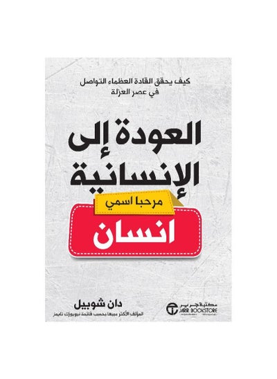 Buy Back to human nature by Dan Schubel in Saudi Arabia