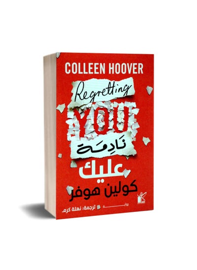 Buy I Feel Sorry for you Colin Hoover in Saudi Arabia