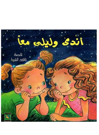 Buy Children's stories in Arabic - Andi and Lily together in Saudi Arabia