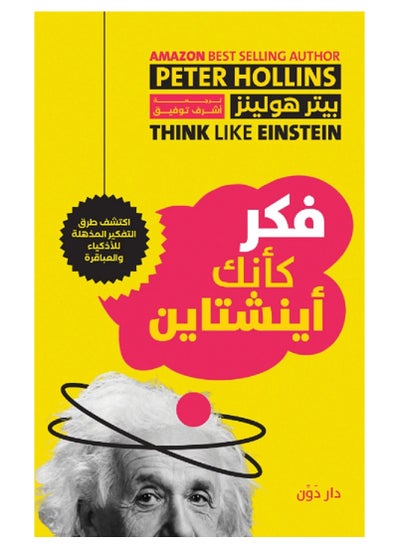 Buy Think Like Einstein book in Egypt