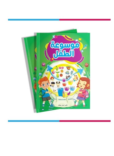 اشتري موسوعة الطفل ( تنمية المهارات ) - مناسب لسن 3 إالى 4 سنوات في السعودية