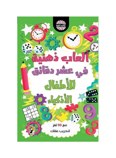 Buy Mind games in ten minutes for smart children in Saudi Arabia