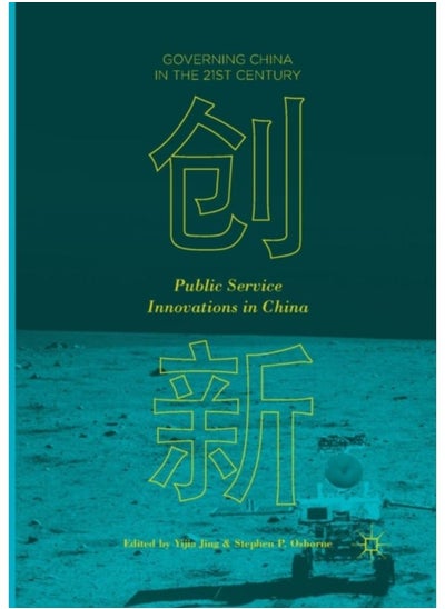 اشتري Public Service Innovations In China - Paperback في السعودية