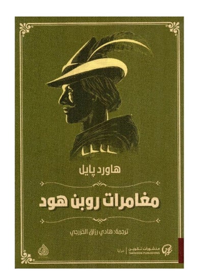 Buy The Adventures of Robin Hood in Saudi Arabia