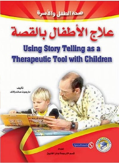 Buy Story therapy for children (2nd ed.) in Egypt