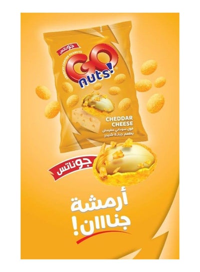 اشتري فول سوداني مقرمش بالجبنة الشيدر 50 جرام في مصر