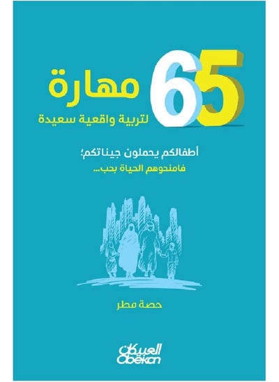 Buy 65 Skills for Raising a Happy Realist in Saudi Arabia