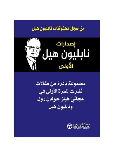 Buy Napoleon Hill's first publications in Saudi Arabia