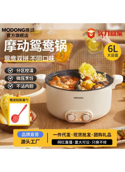 اشتري Motor Electric Hot Pot Multi-functional Integrated Household 5L Large Capacity Double Control Electric Pot Dormitory Mini Electric Cooking Pot 6 litres of micro-pressure mandarin duck pot MD-HGE06 في الامارات