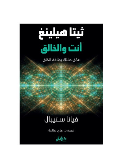 Buy You and the Creator by Viana Stipal in Saudi Arabia