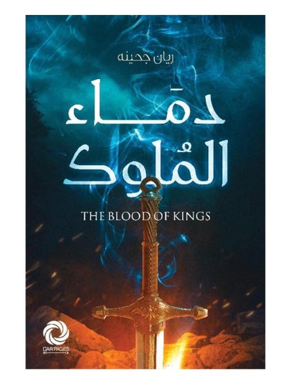 Buy Blood of Kings in Saudi Arabia